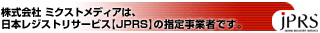 �~�N�X�g���f�B�A�́AJPRS�̎w�莖�Ǝ҂ł��B